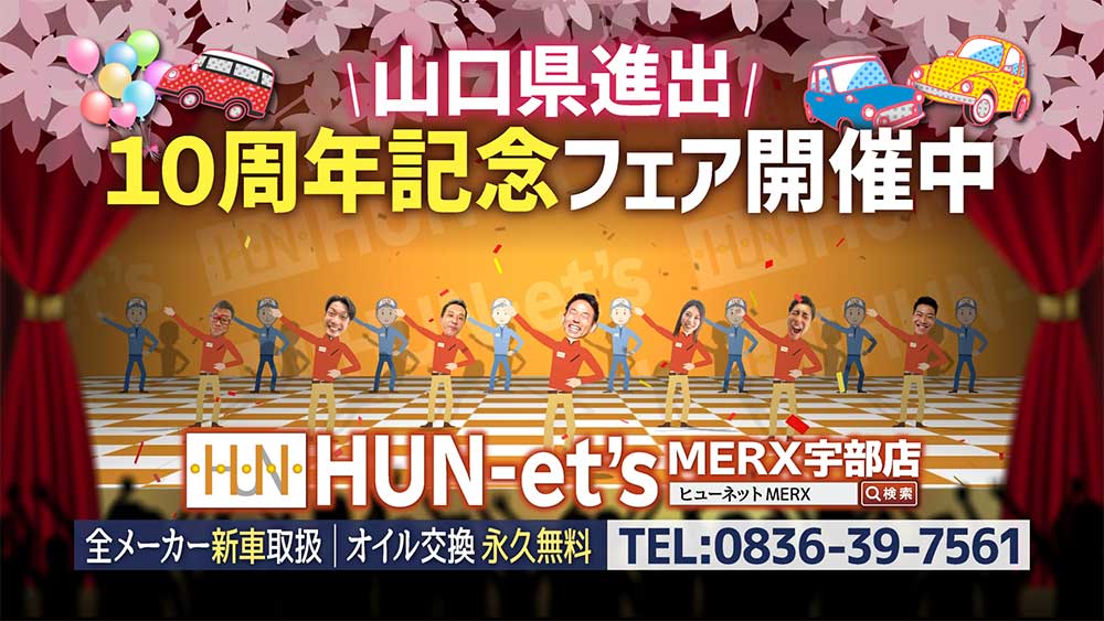 ヒューネットＭＥＲＸ宇部