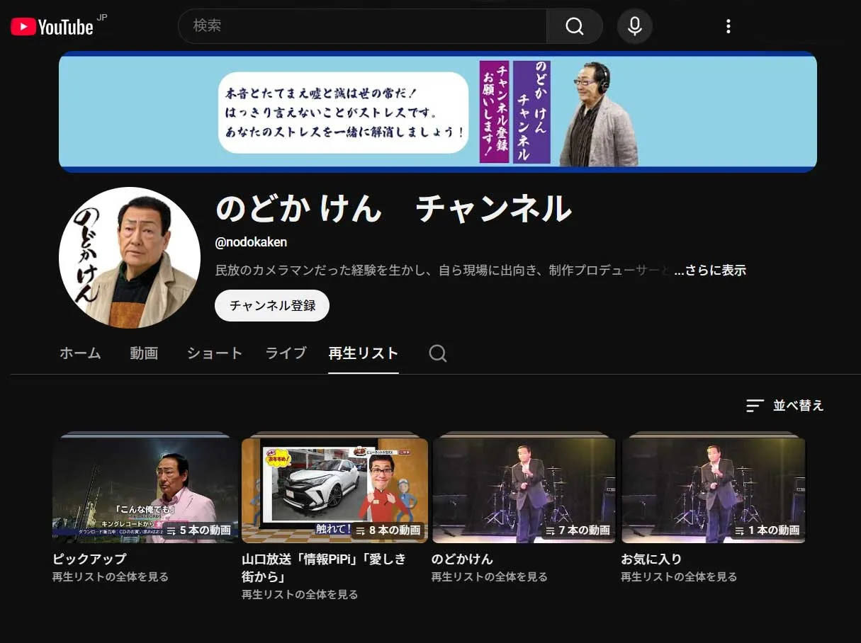 のどかけんYouTubeチャンネルの画像